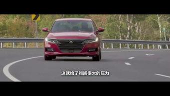 国产雅阁安全测评视频,全方位解析守护您行车安全的新标杆